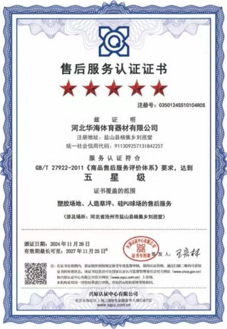 华海体育产业发展有限公司资质证书