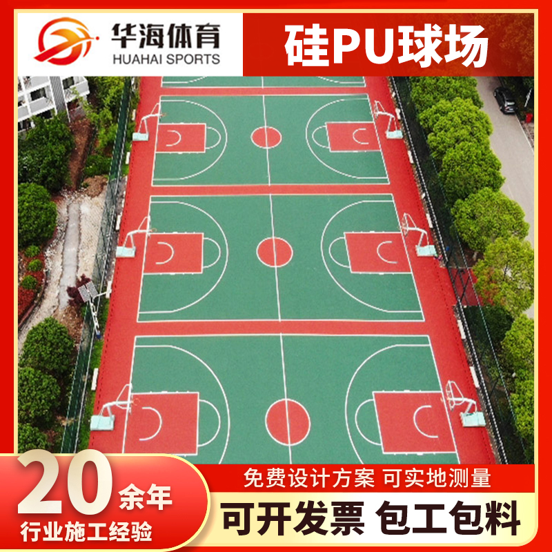 鹰潭市塑胶篮球场硅PU篮球场 - 排名