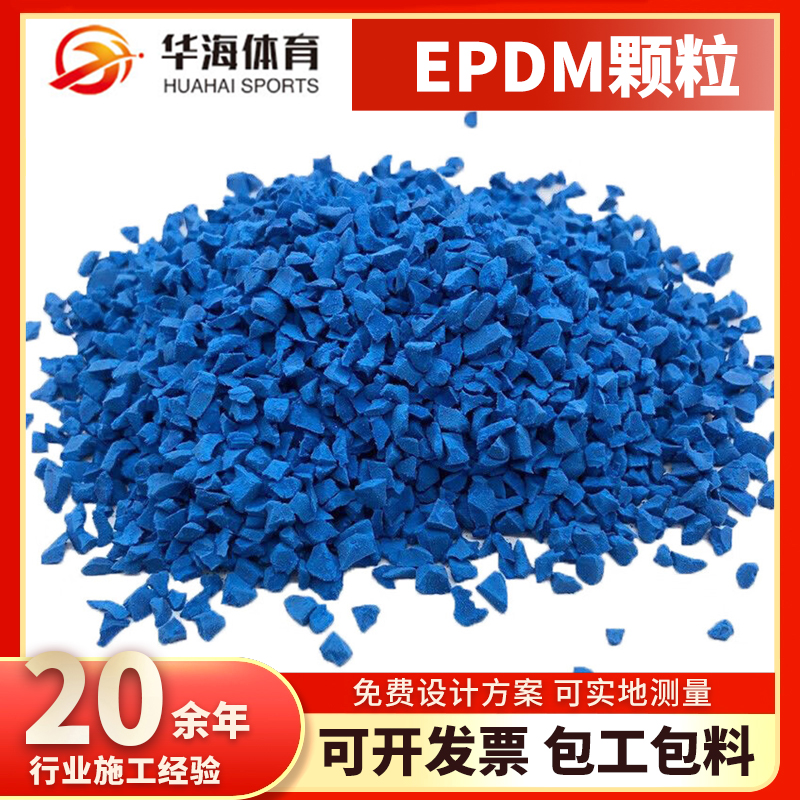 鹰潭市塑胶颗粒半预制橡胶跑道 - 哪里好