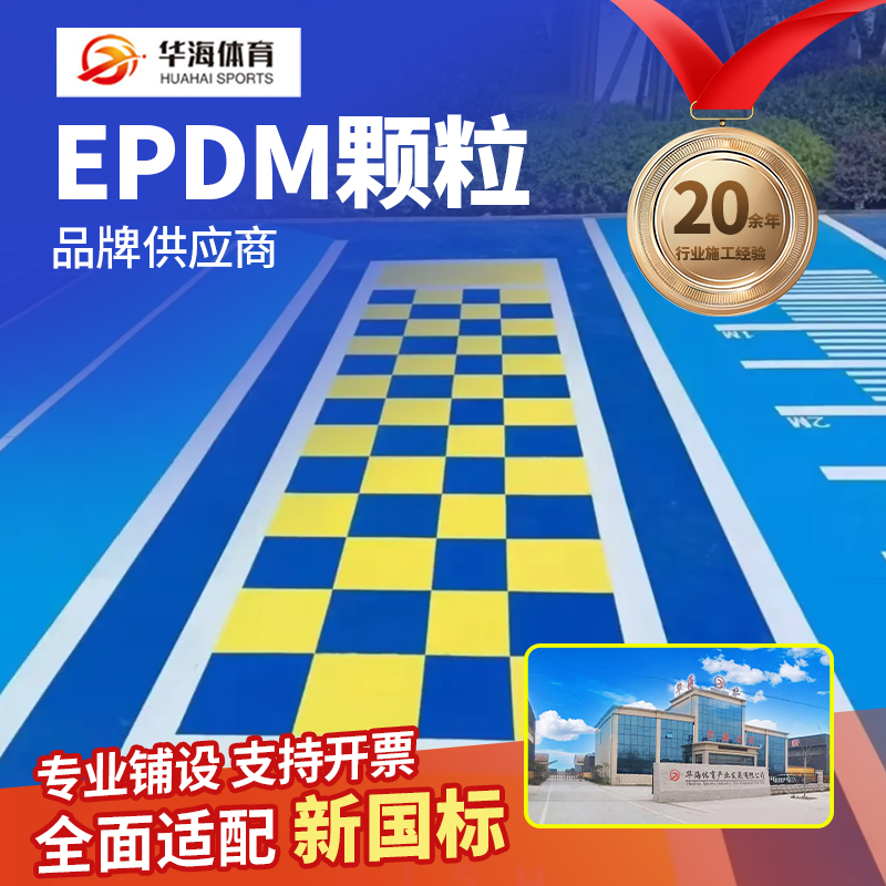 鹰潭市塑胶颗粒半预制卷材 - 价格
