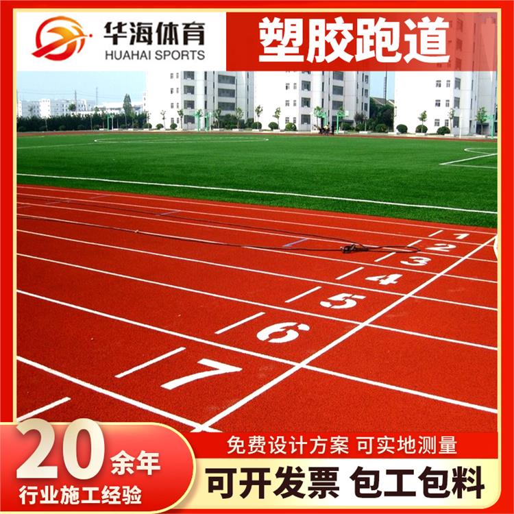 鹰潭市预制型橡胶跑道预制型跑道 - 一站式服务