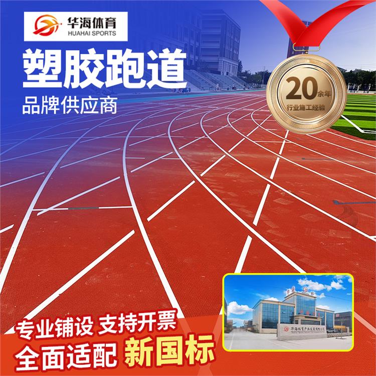 鹰潭市预制型橡胶跑道预制型橡胶跑道 - 推荐
